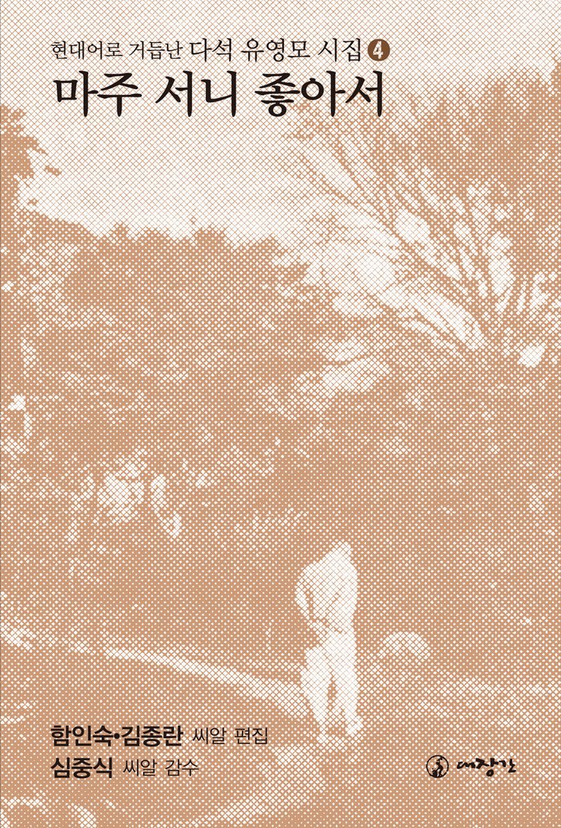 마주 서니 좋아서