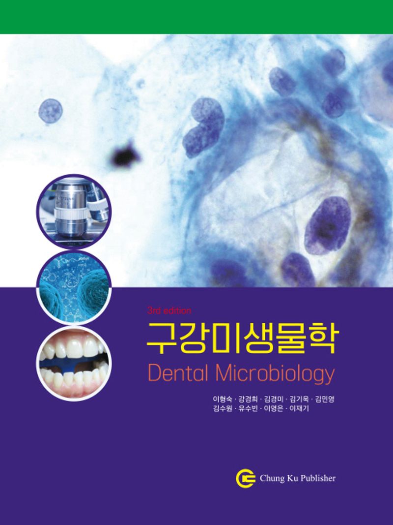 구강미생물학 = Dental microbiology