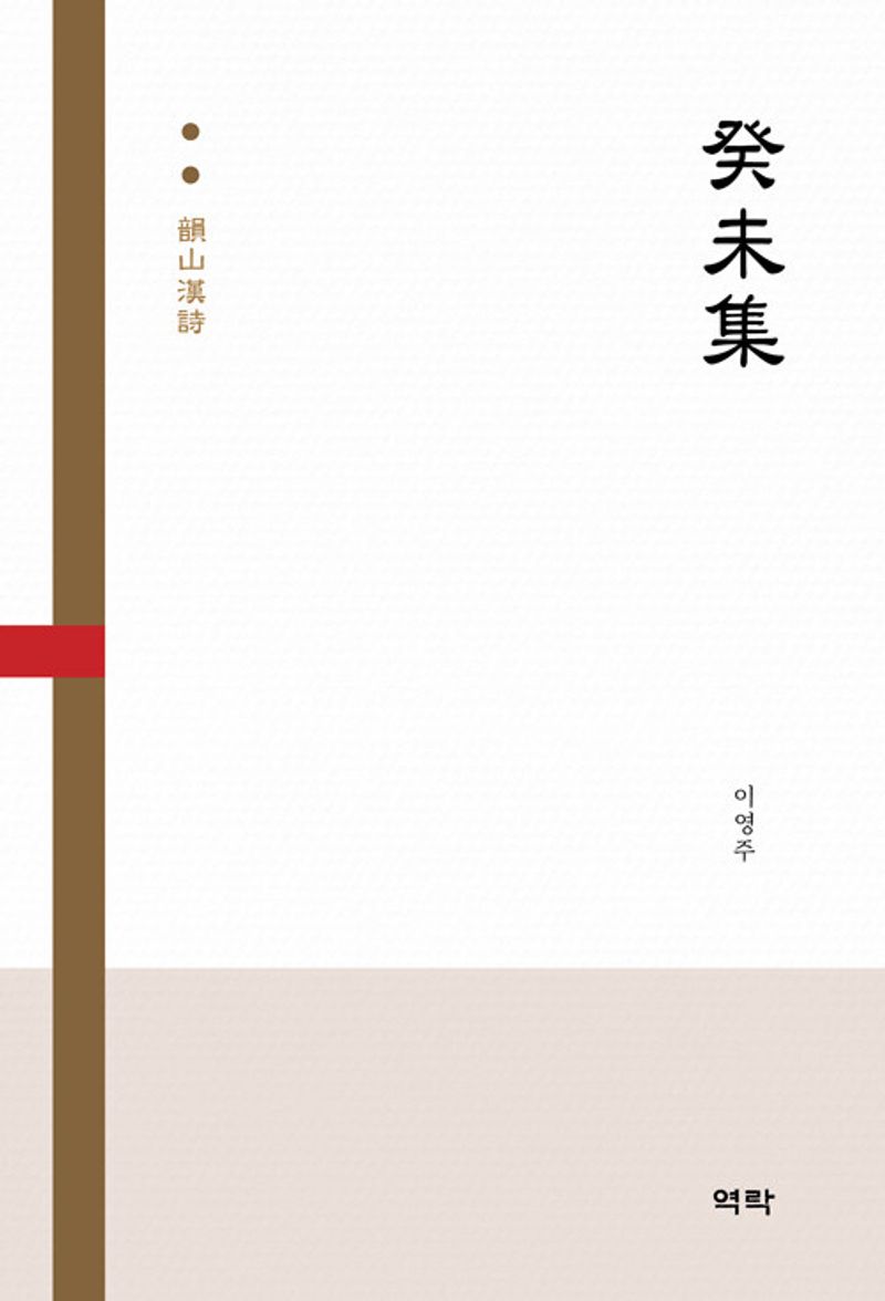 癸未集