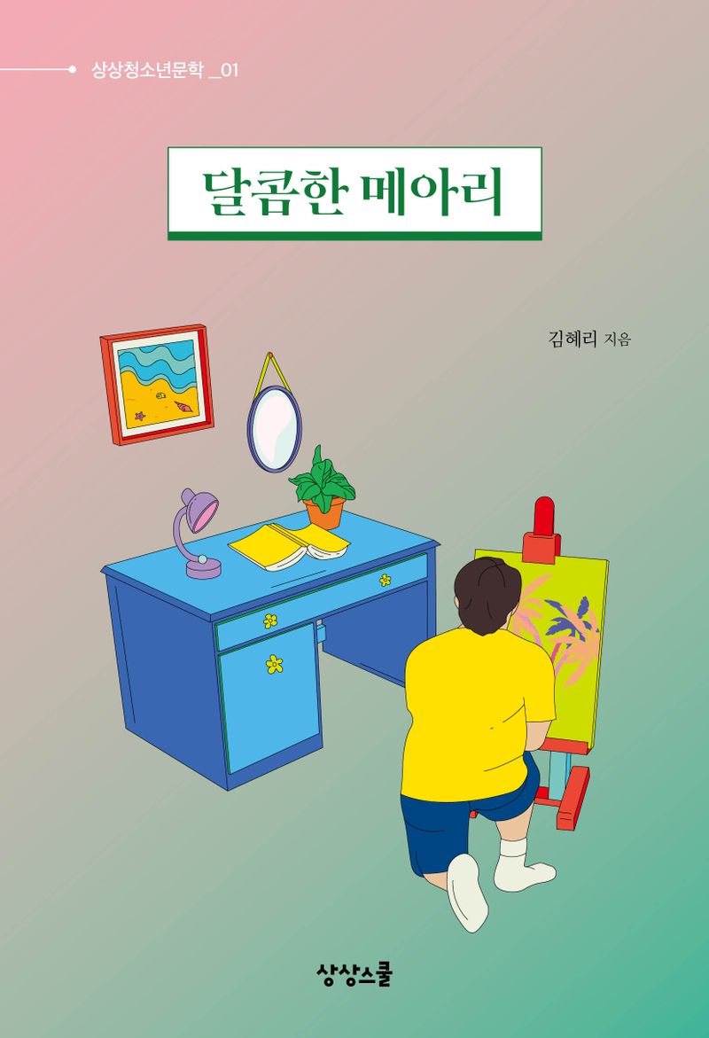 달콤한 메아리