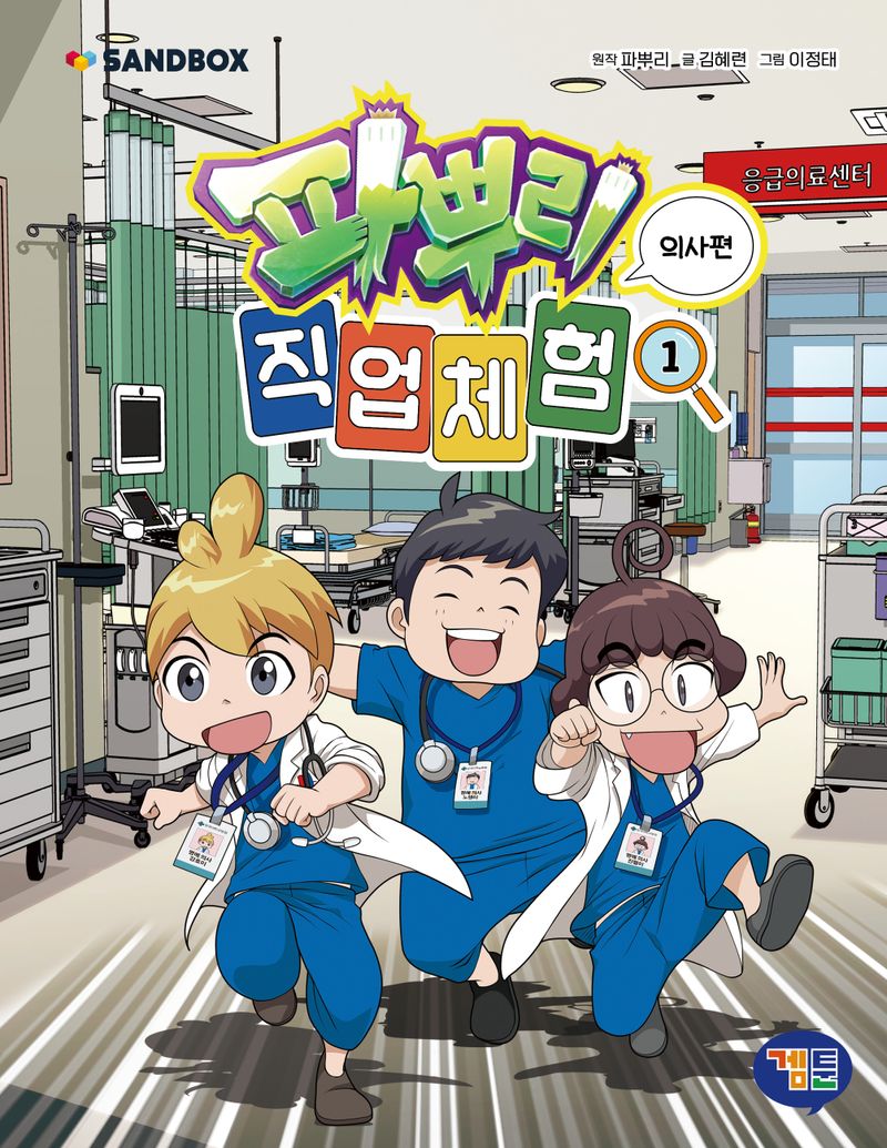 파뿌리 직업체험. 1-3