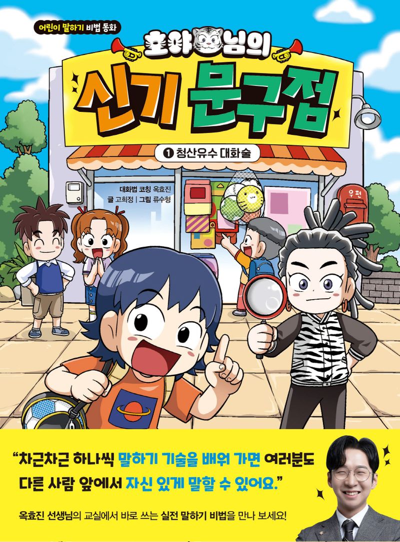 (호야 님의) 신기 문구점. 1-3
