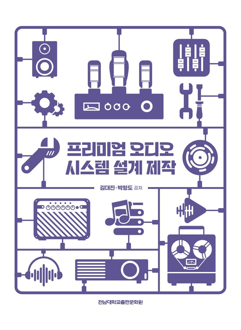 프리미엄 오디오 시스템 설계 제작