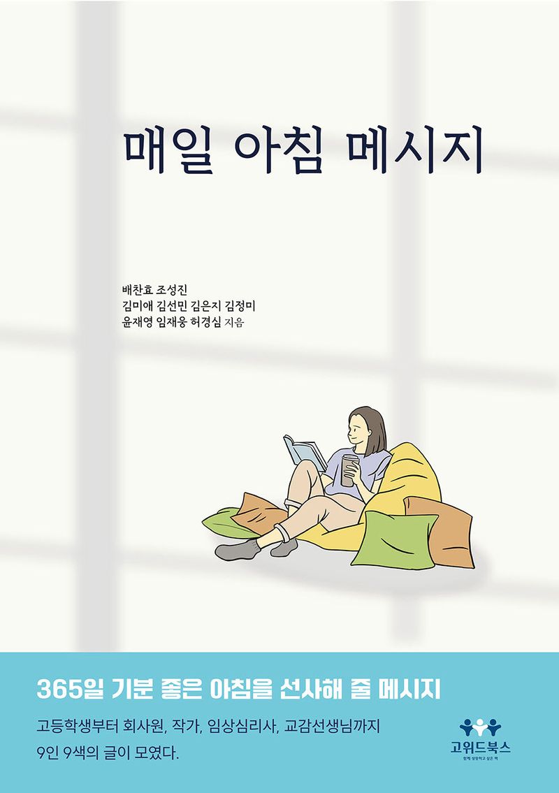 매일 아침 메시지 : 365일 기분 좋은 아침을 선사해 줄 메시지