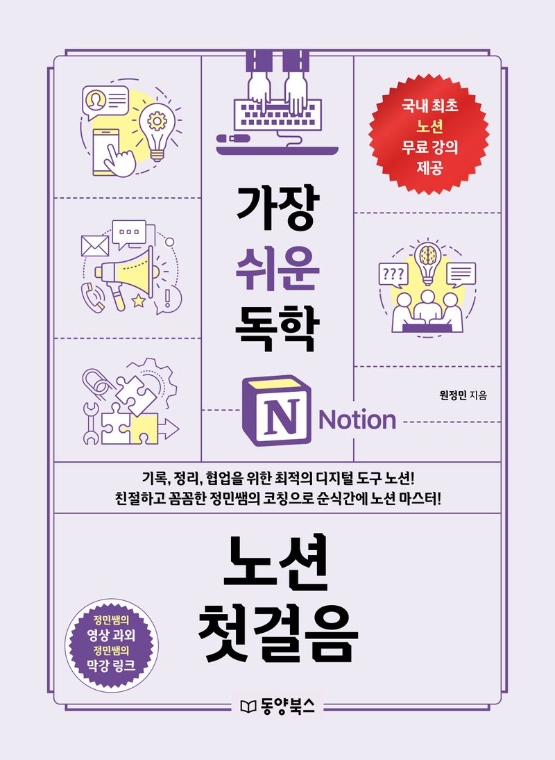 노션 첫걸음 : 가장 쉬운 독학