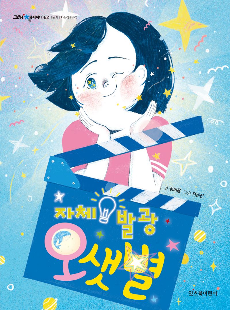 (자체 발광) 오샛별