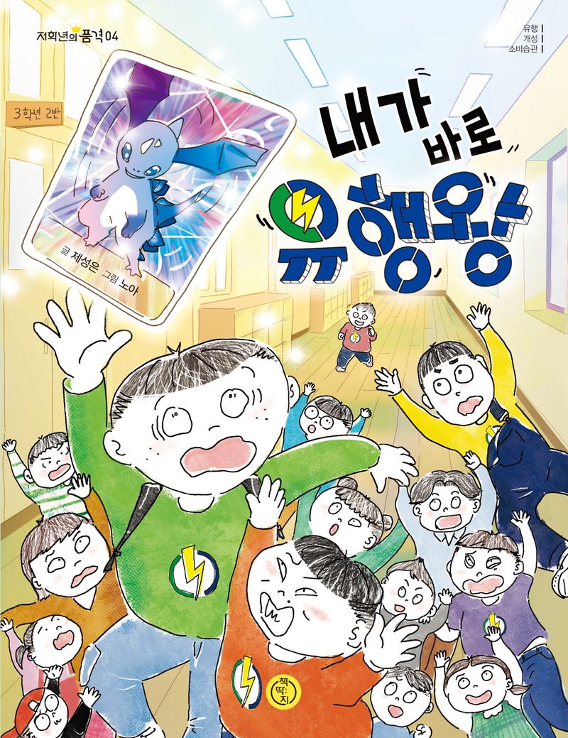 내가 바로 유행왕