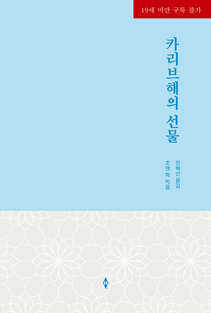 카리브해의 선물