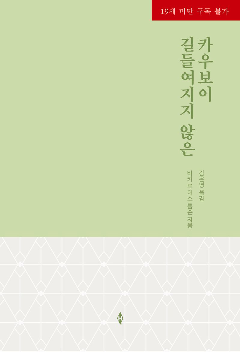 길들여지지 않은 카우보이