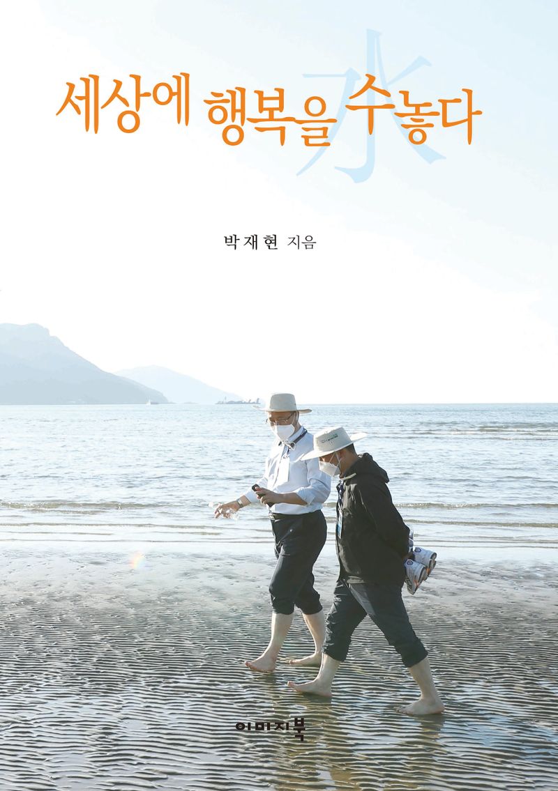세상에 행복을 수(水)놓다