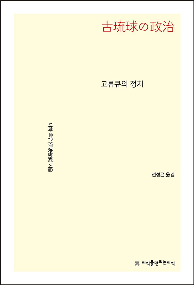 고류큐의 정치