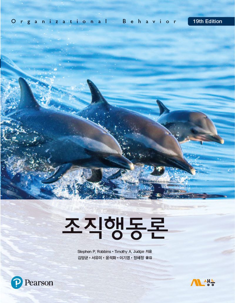 조직행동론