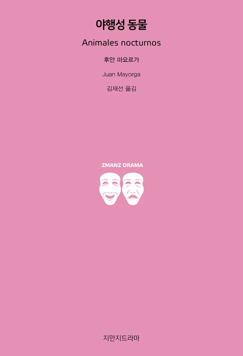 야행성 동물