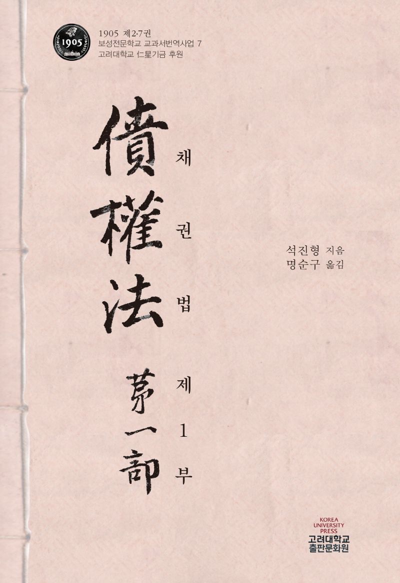 채권법. 제1부