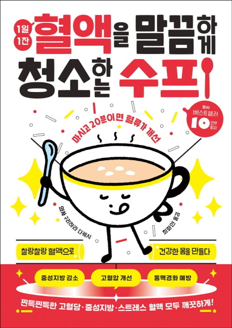 (1일 1잔) 혈액을 말끔하게 청소하는 수프 : 중성지방감소×고혈압개선×동맥경화예방