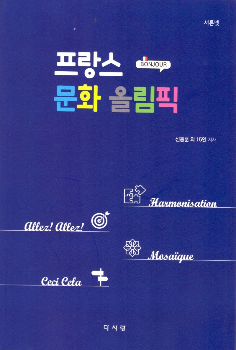 프랑스 문화 올림픽