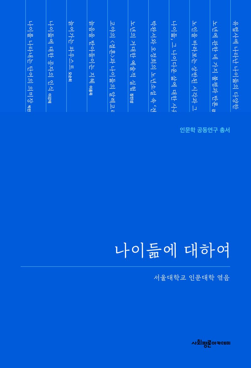나이듦에 대하여