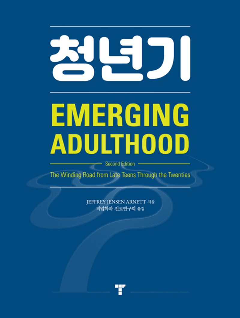 청년기