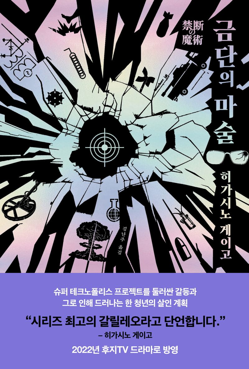 금단의 마술