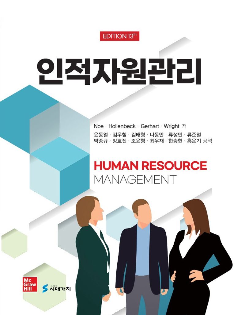 인적자원관리