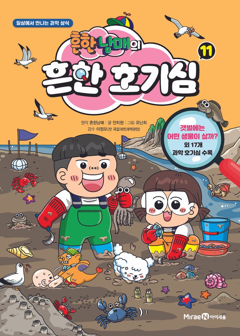 (흔한남매의) 흔한 호기심. 11-12
