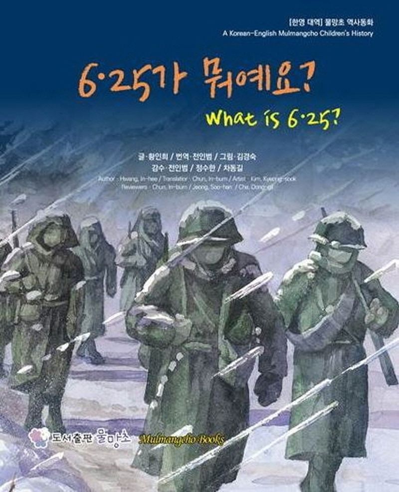 6·25가 뭐예요? = What is 6·25