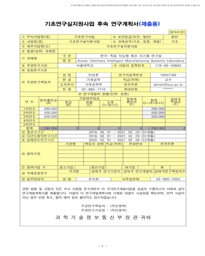 한국-독일 지능형 제조 시스템 연구실 [전자자료]