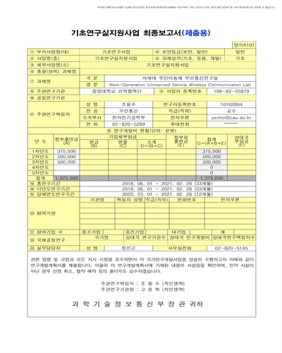 차세대 무인이동체 무선통신연구실 [전자자료]