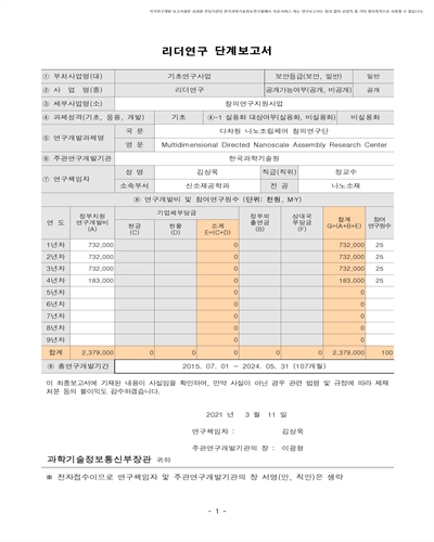 다차원 나노조립제어 창의연구단 [전자자료]