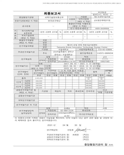 에너지-산업 연계 적정기술거점센터 [전자자료]