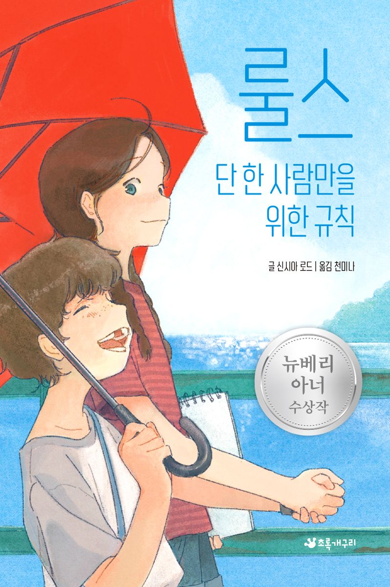룰스 : 단 한 사람만을 위한 규칙