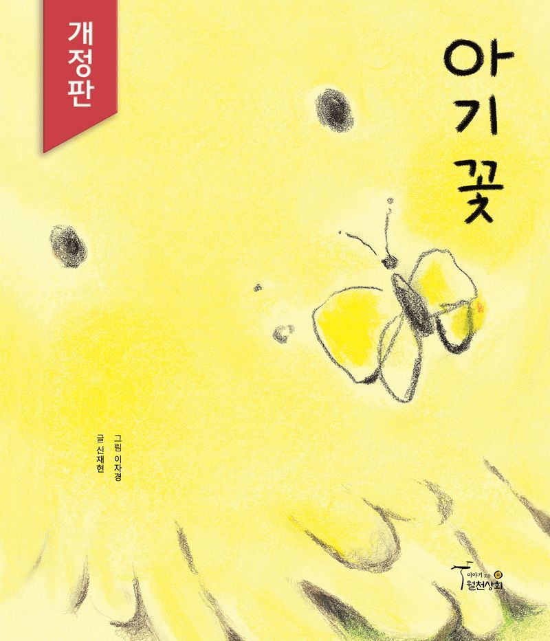 아기 꽃