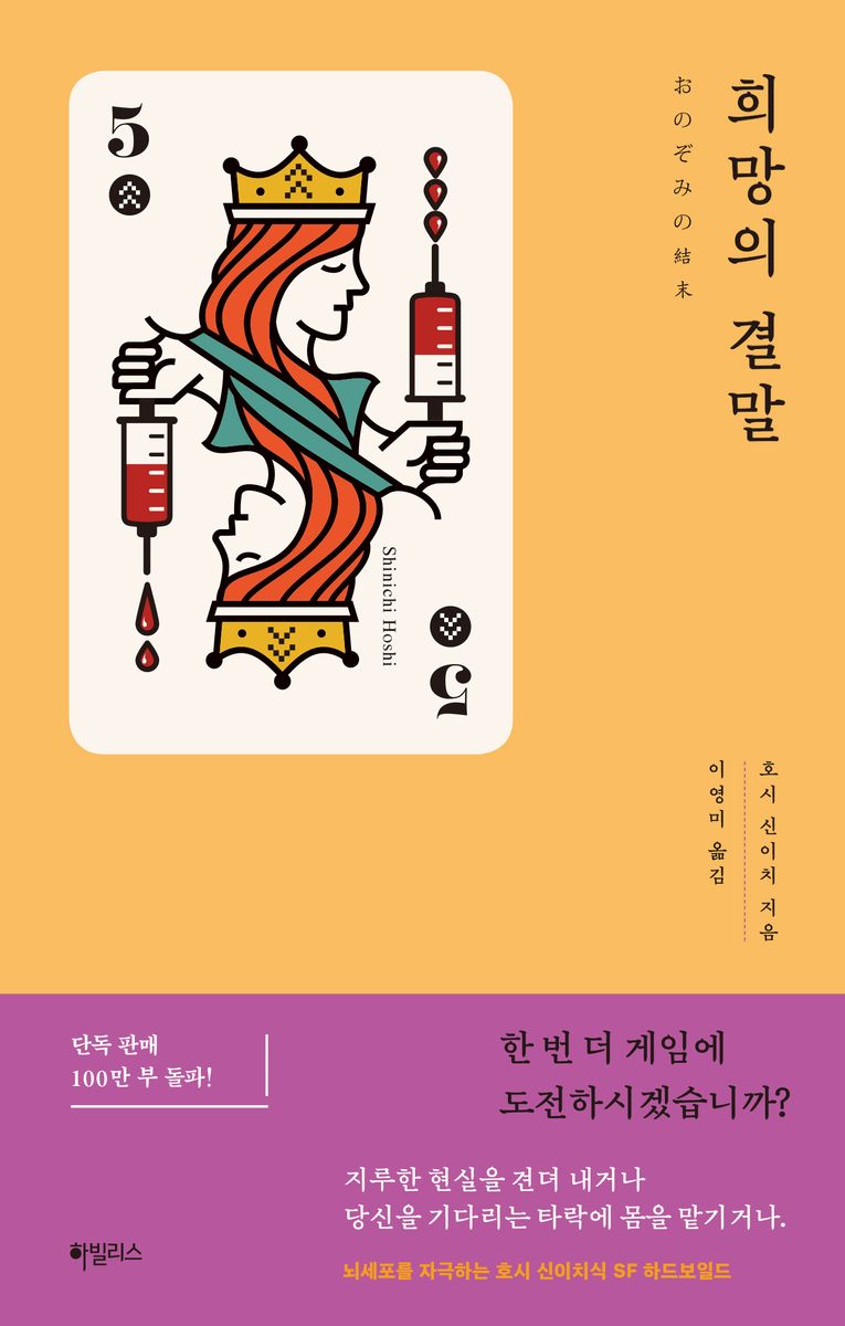 희망의 결말