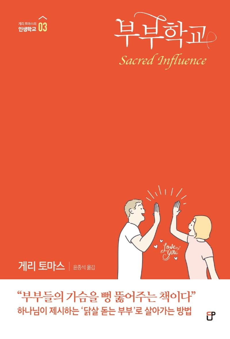 부부학교