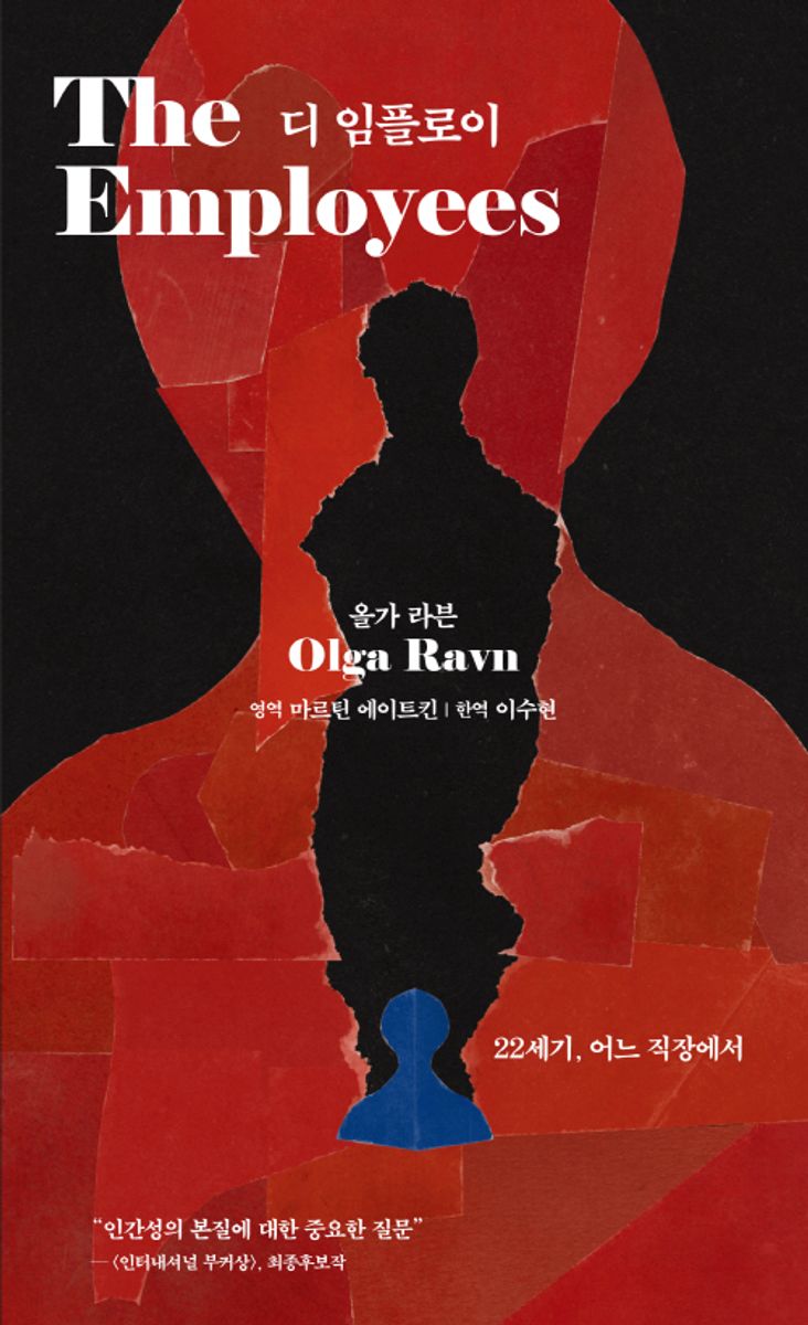 디 임플로이 : 22세기, 어느 직장에서