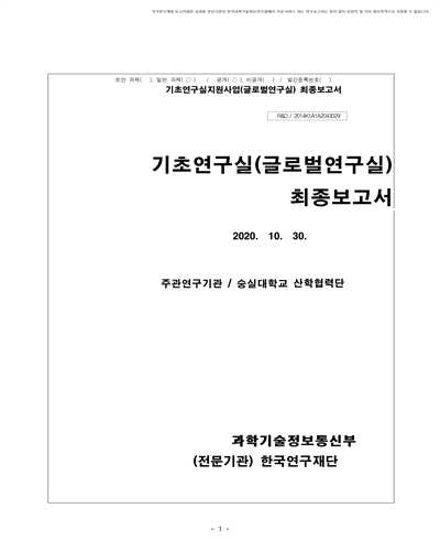 모바일 시스템 소프트웨어 보안 기술 개발 [전자자료]