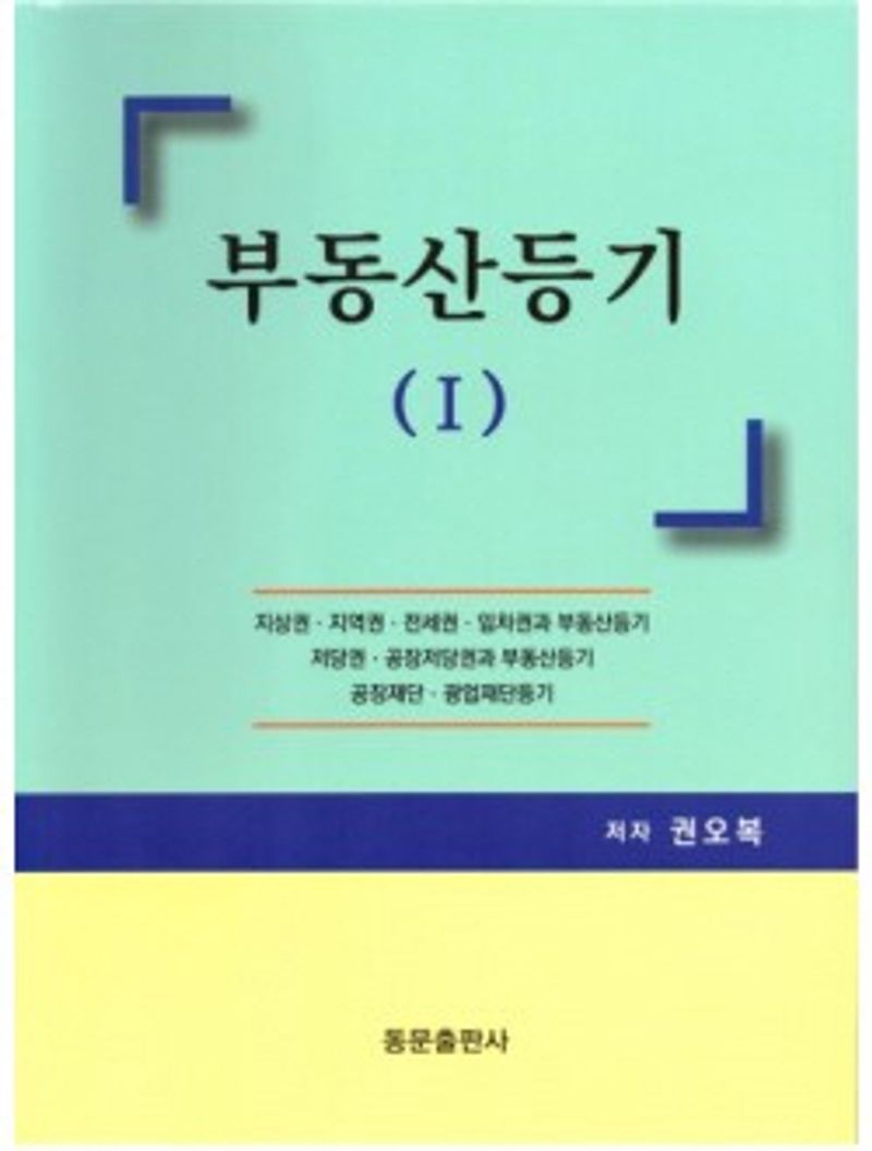 부동산등기. 1