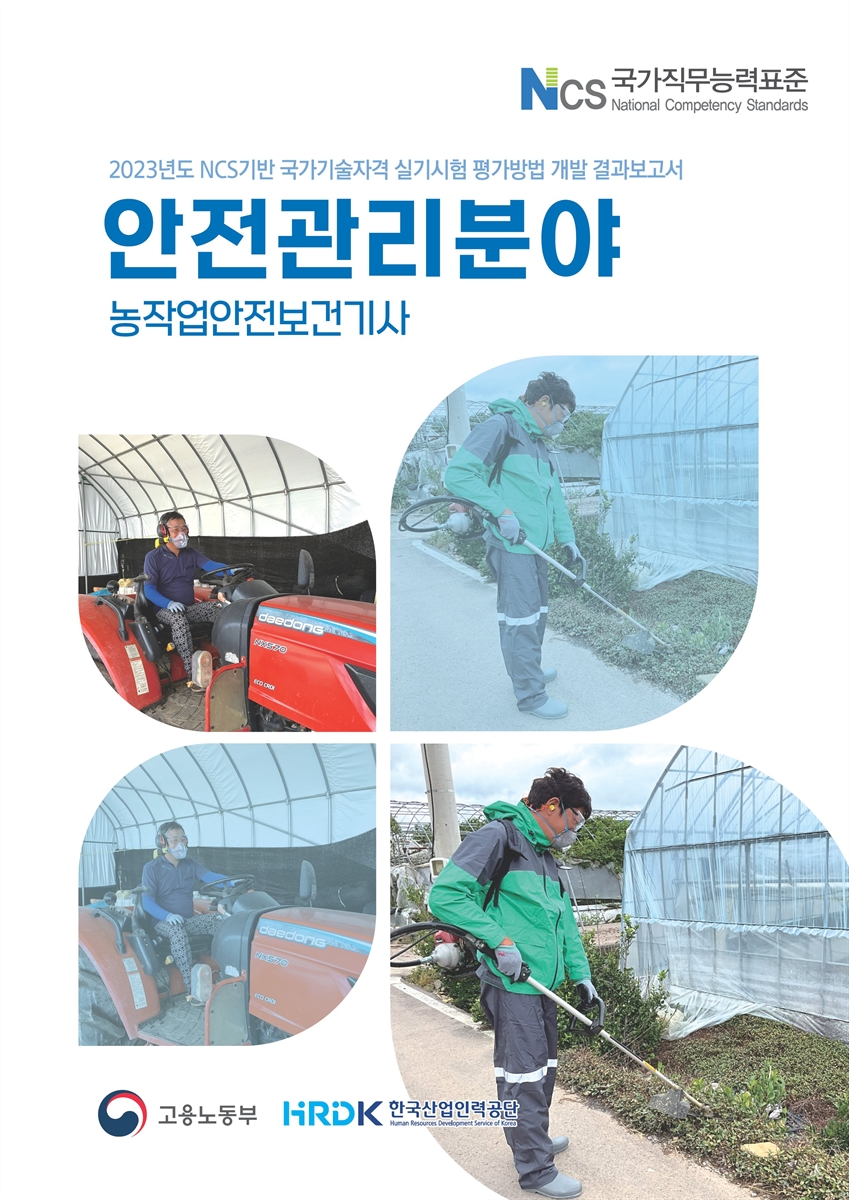 대한민국 국회도서관 | 정보검색 > 소장정보 검색 > 검색어: 한국산업인력공단 기술자격출제실 국회도서관