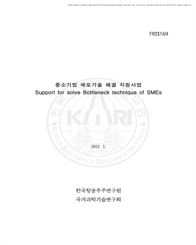 중소기업 애로기술 해결 지원사업 [전자자료]