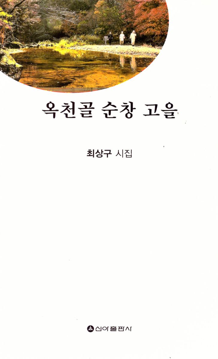 봄·여름·가을·겨울 : 죽천(竹天) 박신배의 평화의 시 | 국회도서관 국회전자도서관