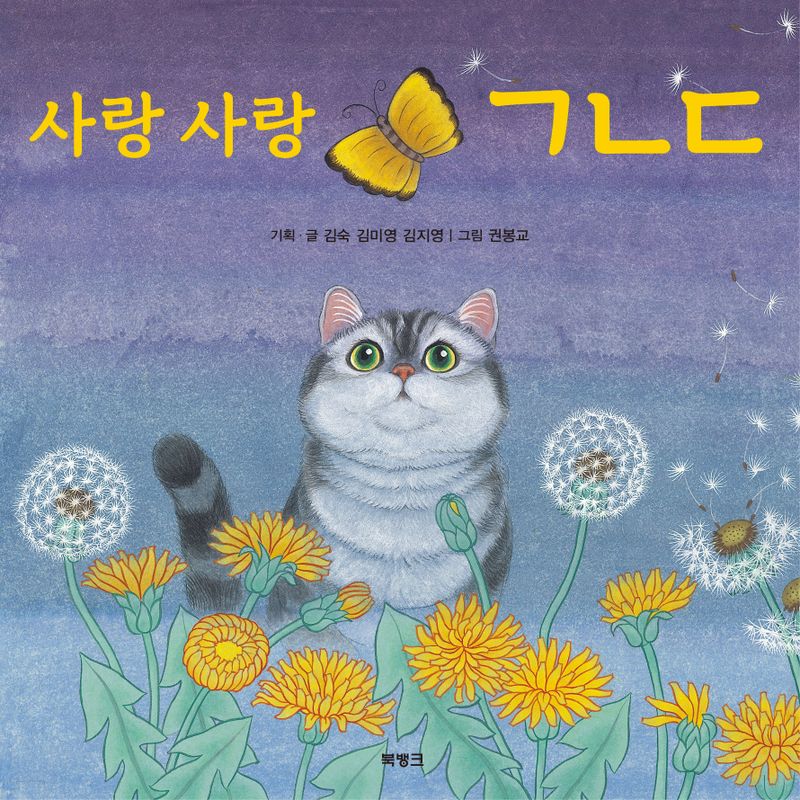 사랑 사랑 ㄱㄴㄷ