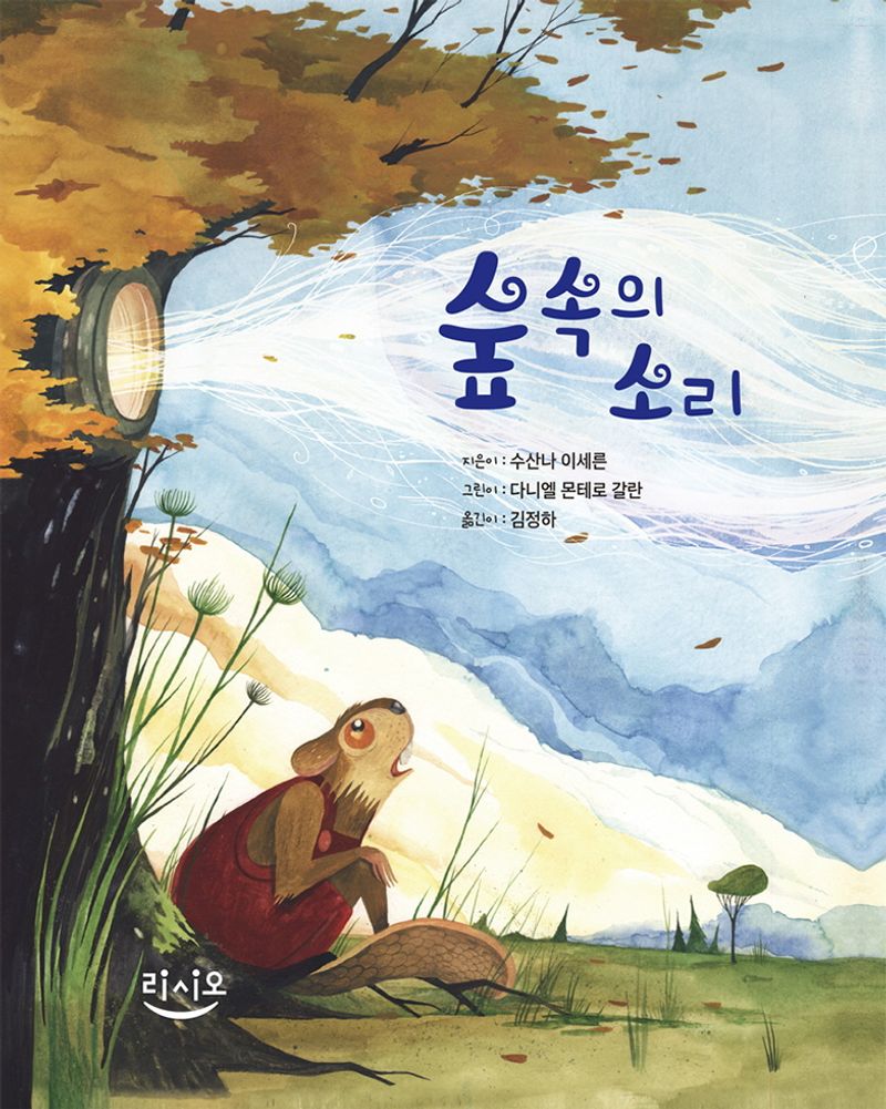 숲속의 소리