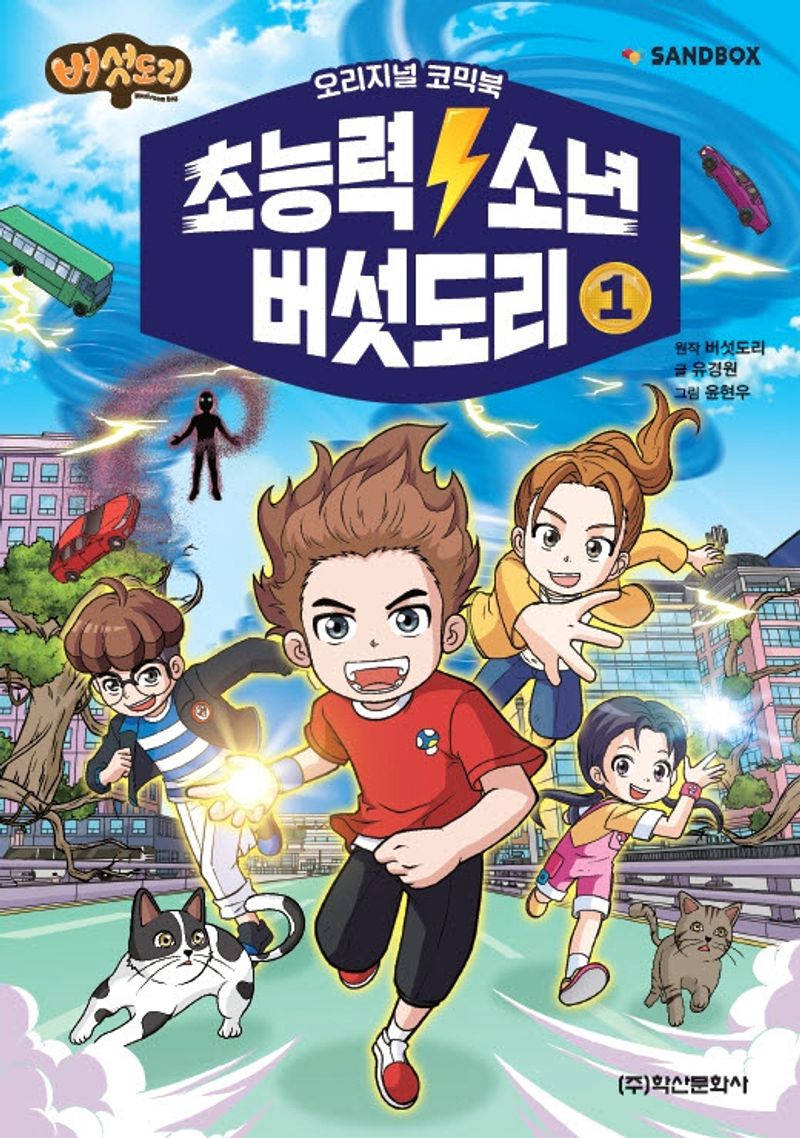 (버섯도리) 초능력 소년 버섯도리 : 오리지널 코믹북. 1-4