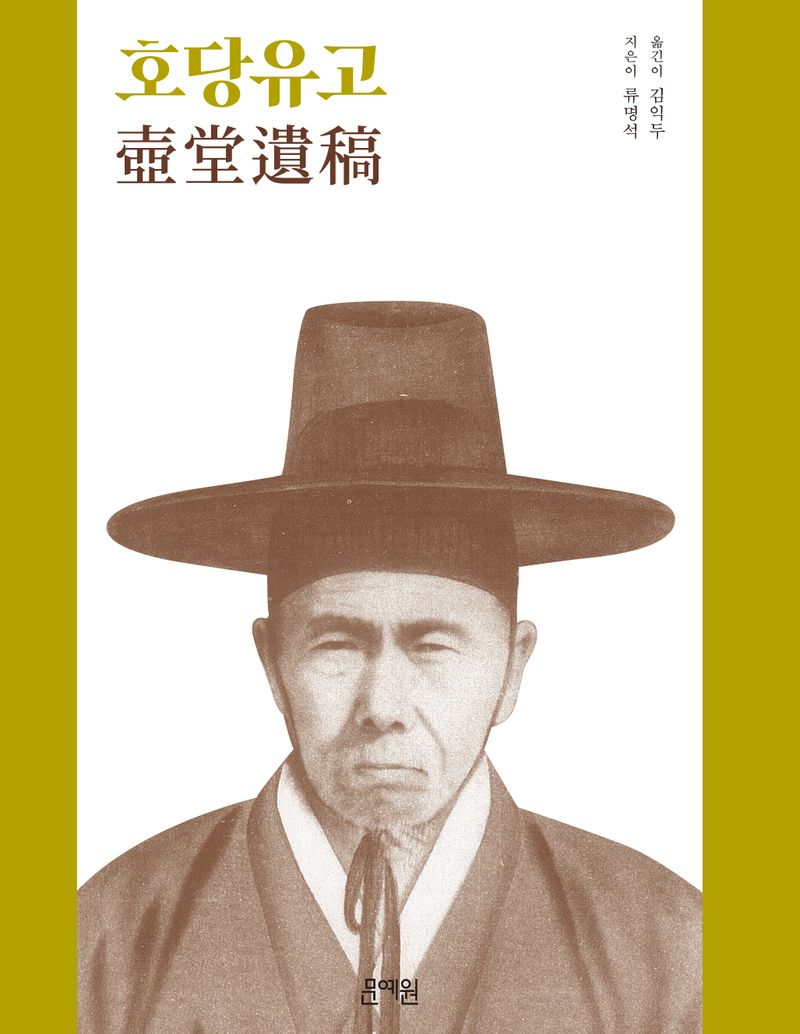 호당유고