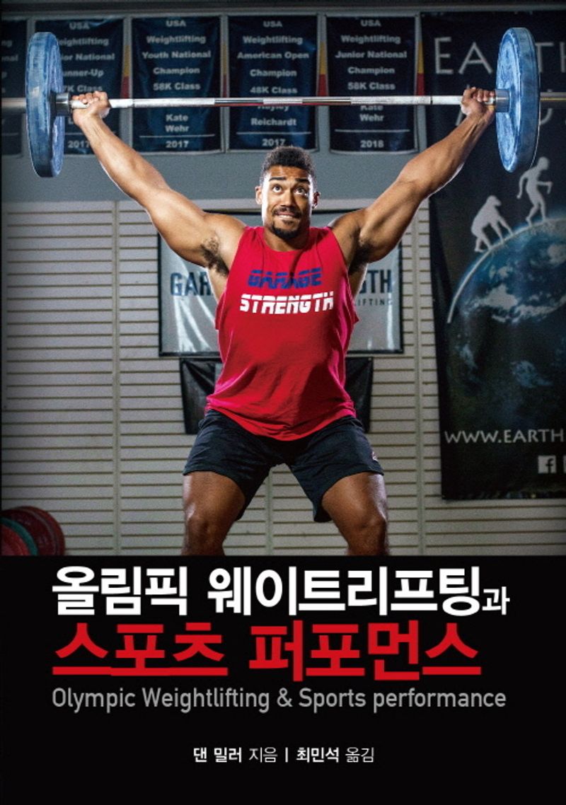 올림픽 웨이트리프팅과 스포츠 퍼포먼스