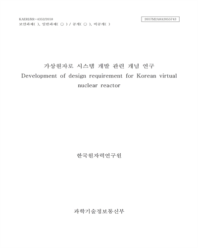 가상원자로 시스템 개발 관련 개념 연구 [전자자료]