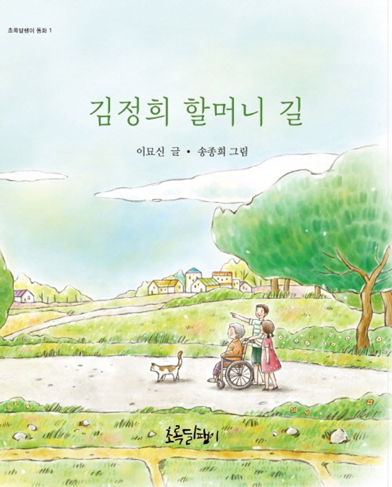 김정희 할머니 길