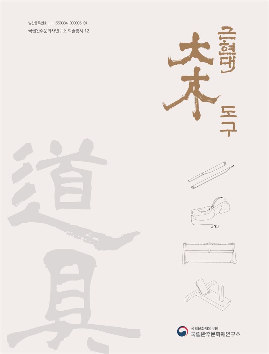 근현대 大木 도구