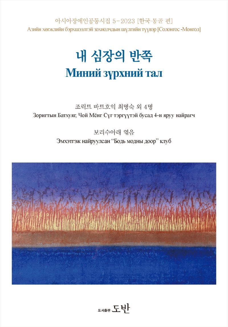 내 심장의 반쪽 = Миний зүрхний тал