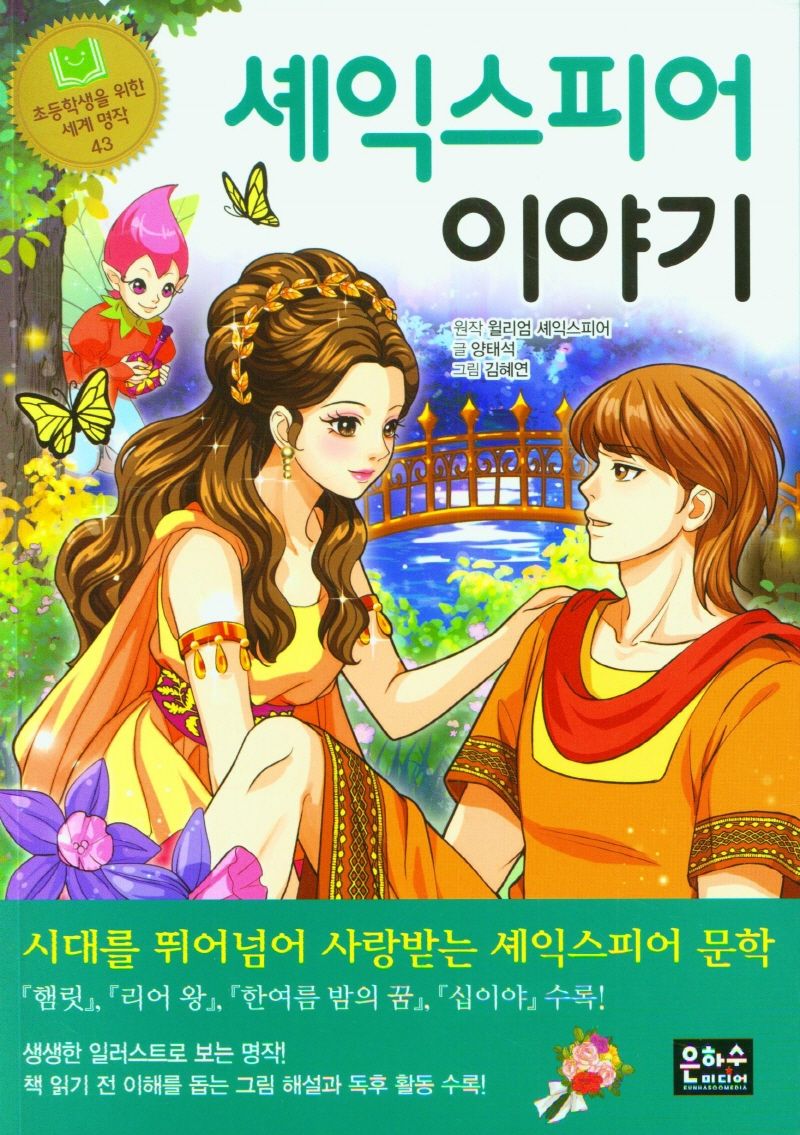 셰익스피어 이야기